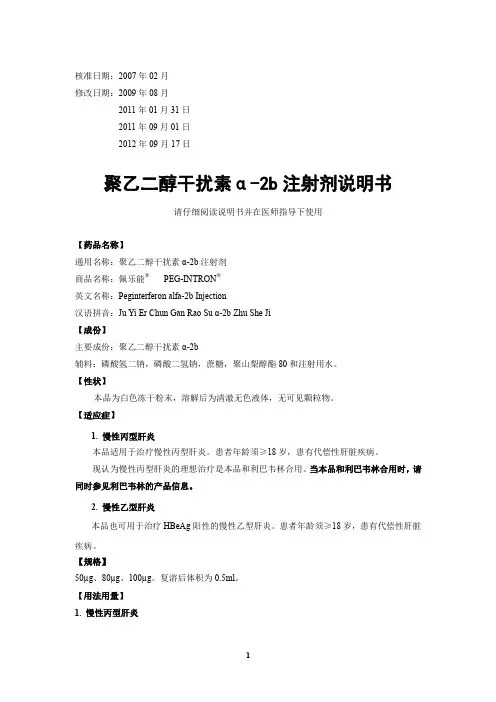 聚乙二醇干扰素α-2b 注射剂说明书
