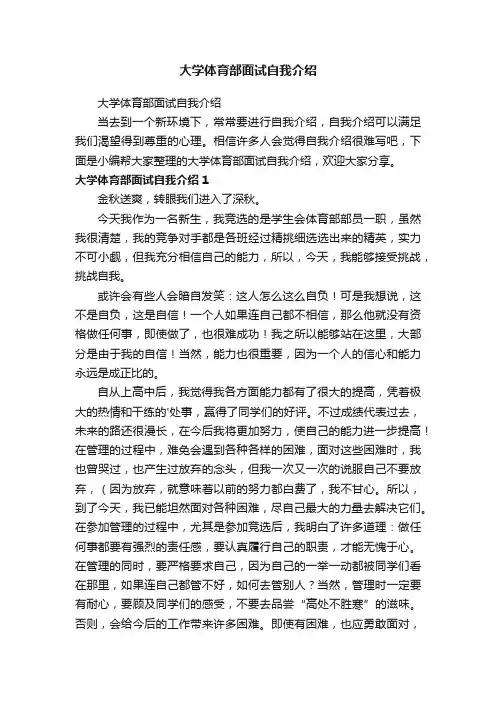 大学体育部面试自我介绍