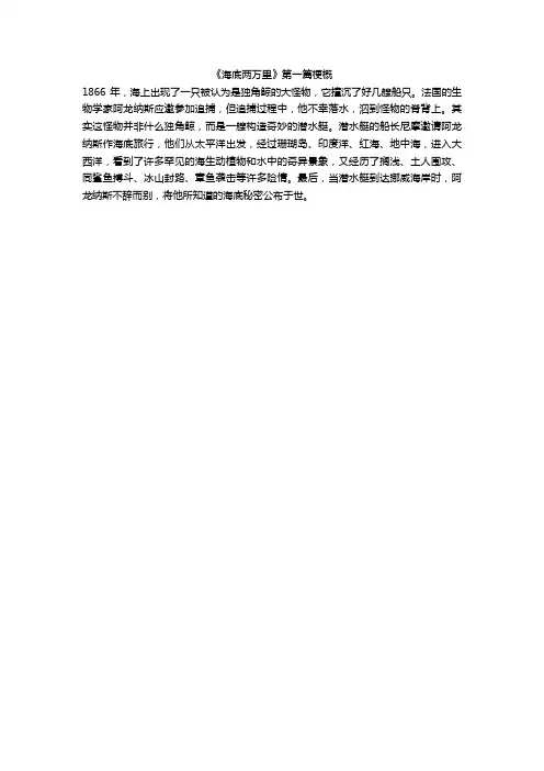 海底两万里第一篇梗概