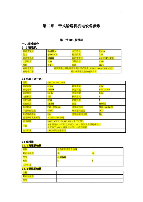 胶带机部分设备参数手册[1]
