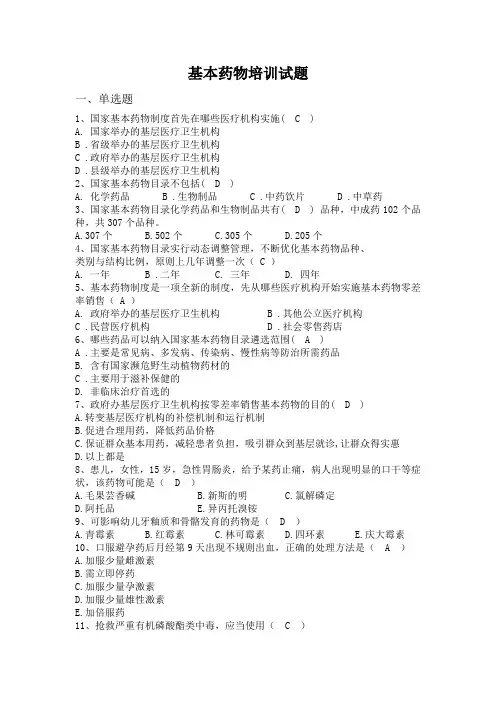 基本药物培训试题(附答案)