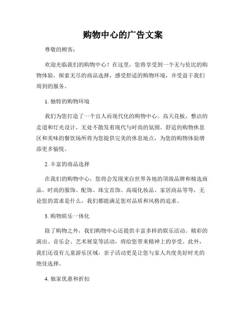 购物中心的广告文案