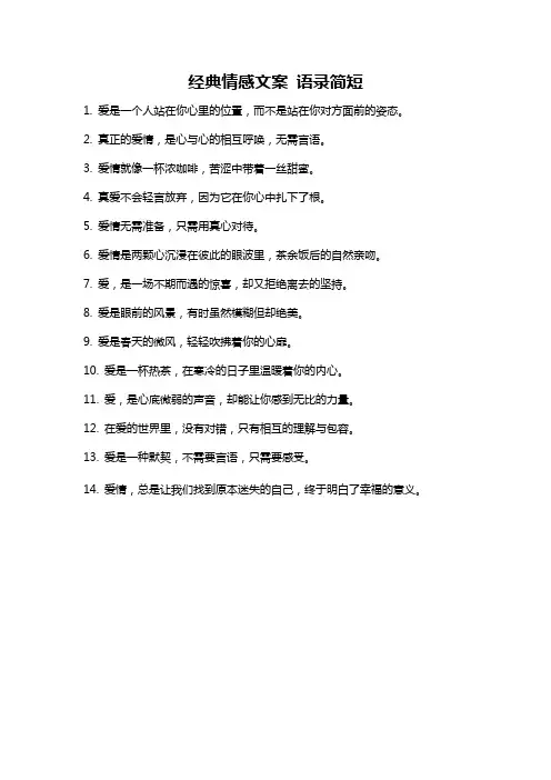 经典情感文案 语录简短