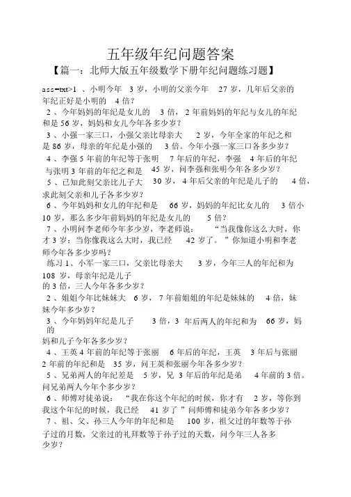 五年级年龄问题答案