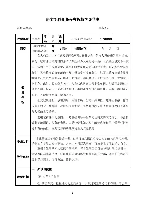 12假如没有灰尘导学案