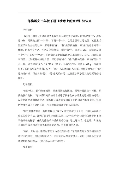 部编语文二年级下册《沙滩上的童话》知识点
