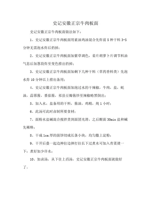史记安徽正宗牛肉板面