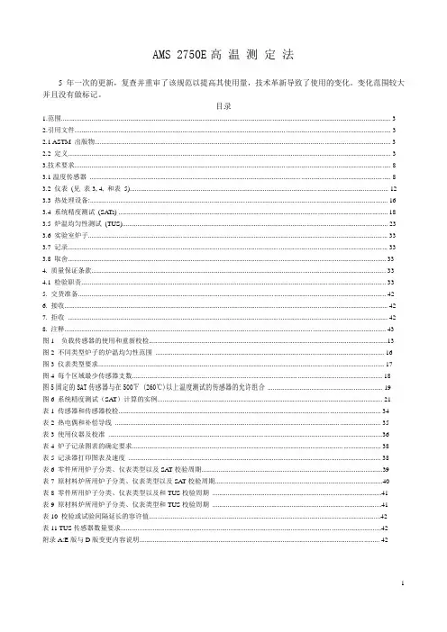 AMS2750E中文版