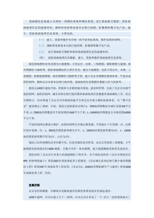 基础测绘知识(全)
