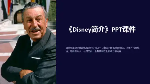 《Disney简介》课件