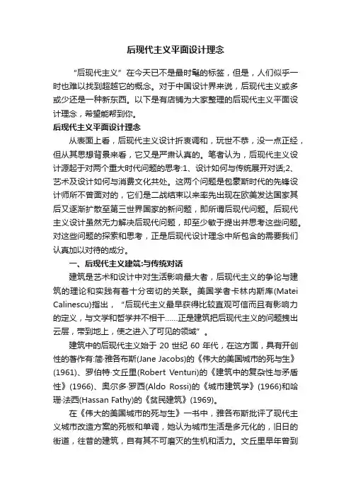 后现代主义平面设计理念