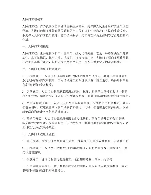 人防门工程施工