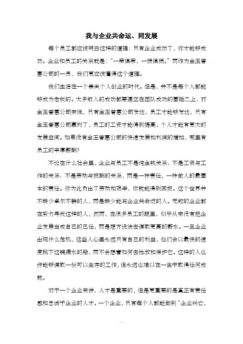 我与企业共命运 ,同发展
