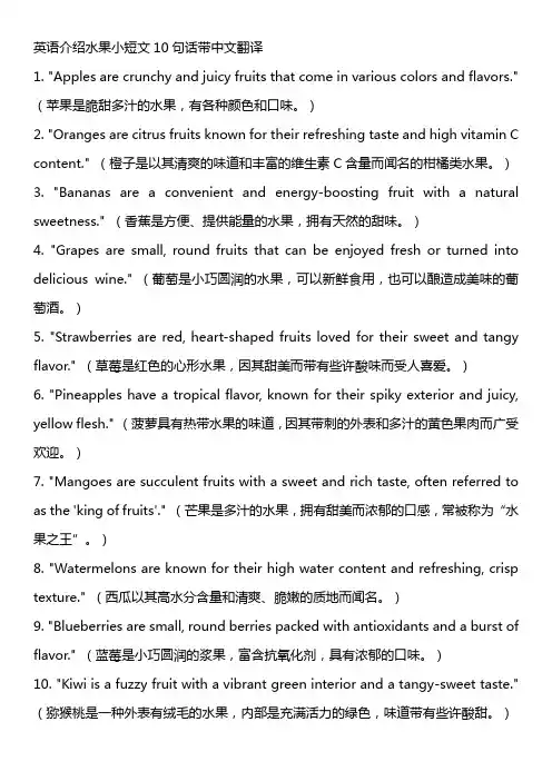 英语介绍水果小短文10句话