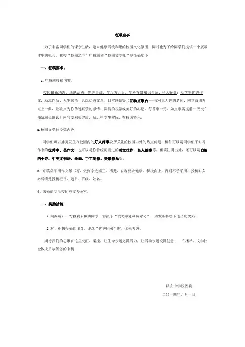 广播站及文学社征稿启事