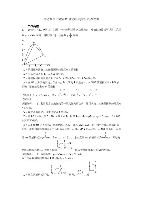 中考数学 二次函数 培优练习(含答案)及答案