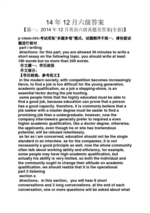 14年12月六级答案