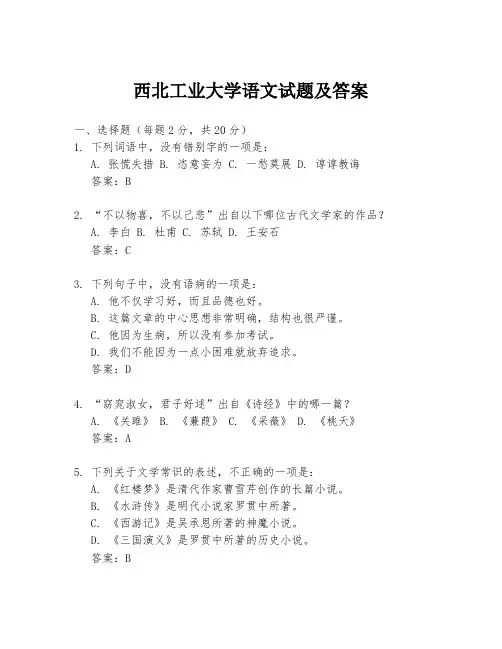 西北工业大学语文试题及答案