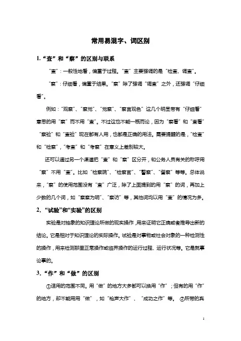 常用易混字区别