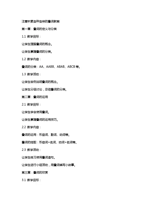 注意积累各种各样的叠词教案