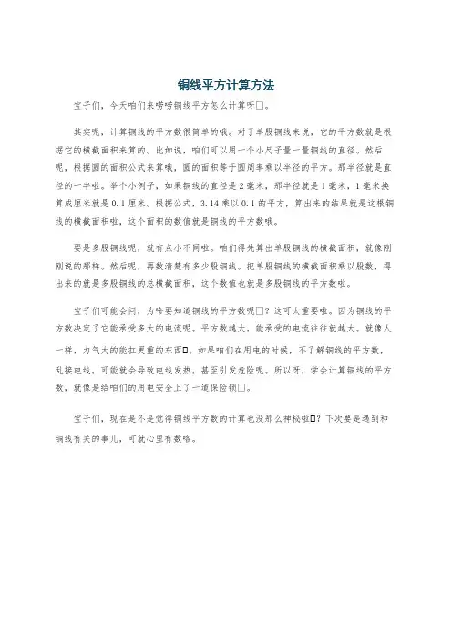 铜线平方计算方法