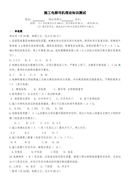 施工电梯司机理论知识测试