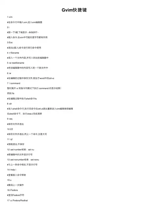 Gvim快捷键
