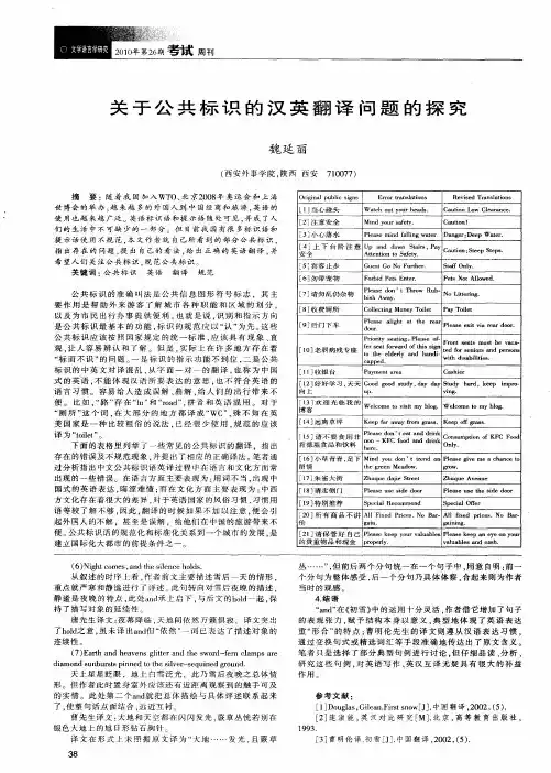关于公共标识的汉英翻译问题的探究
