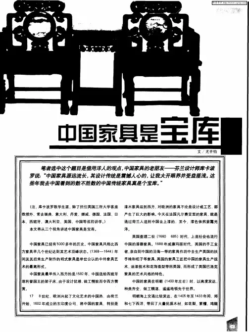 中国家具是宝库