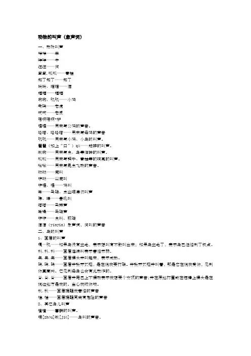 动物的叫声