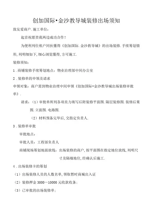 商户进场装修须知