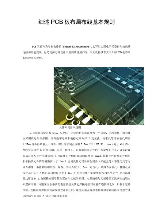 PCB布板布线规则