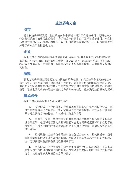 监控弱电方案