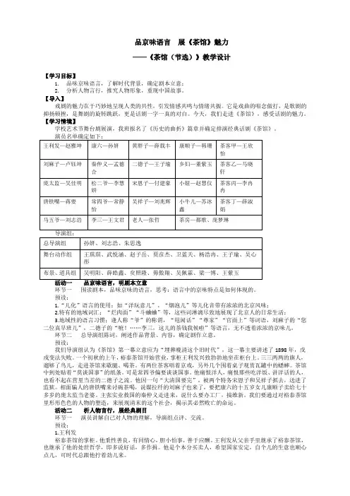 《茶馆(节选)》教学设计 统编版高中语文选择性必修下册