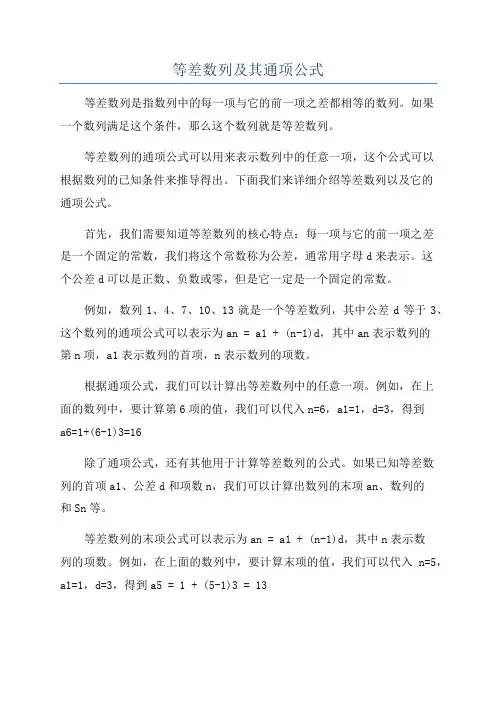 等差数列及其通项公式