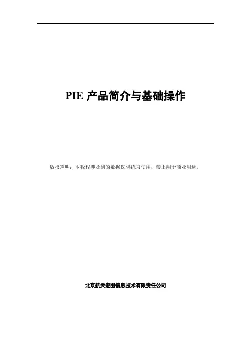 PIE遥感软件操作教程