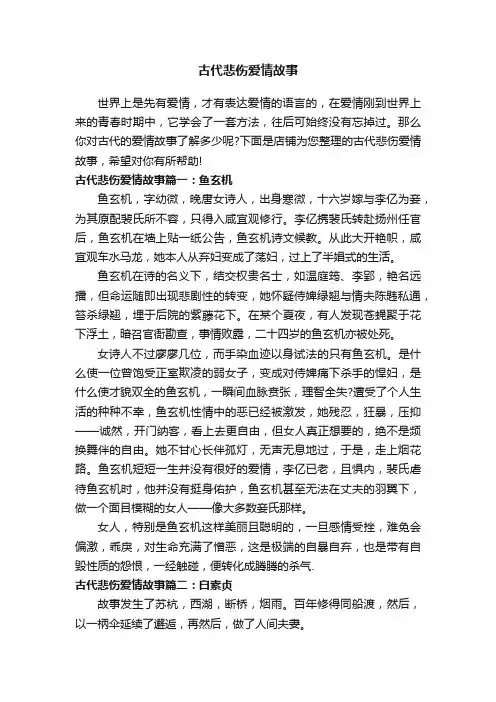 古代悲伤爱情故事