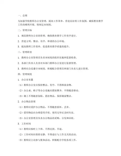 学校_教师办公室管理制度