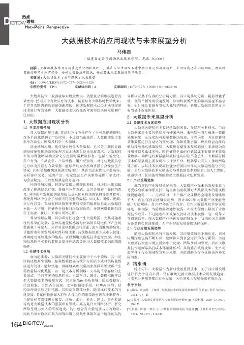 大数据技术的应用现状与未来展望分析
