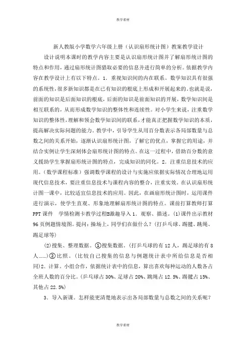 新人教版小学数学六年级上册《认识扇形统计图》教案教学设计