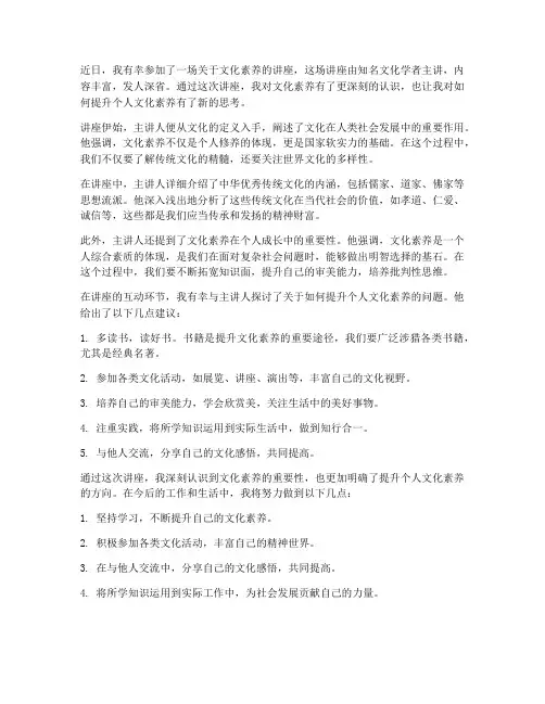 文化素养讲座心得体会