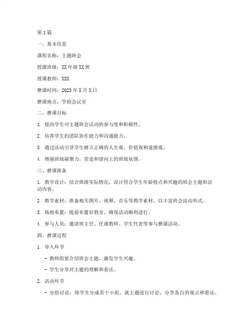 班会课个人磨课记录单(3篇)