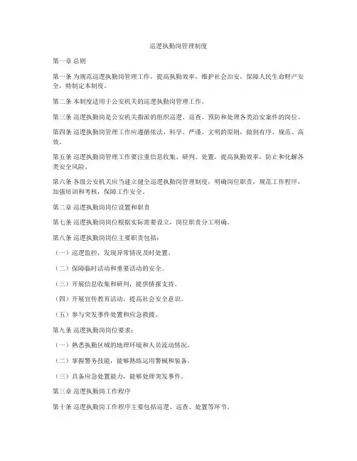 巡逻执勤岗管理制度