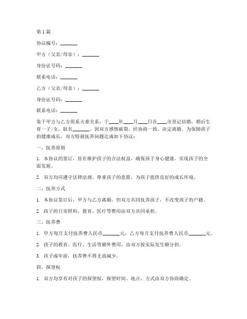 抚养孩子协商协议书范本(3篇)