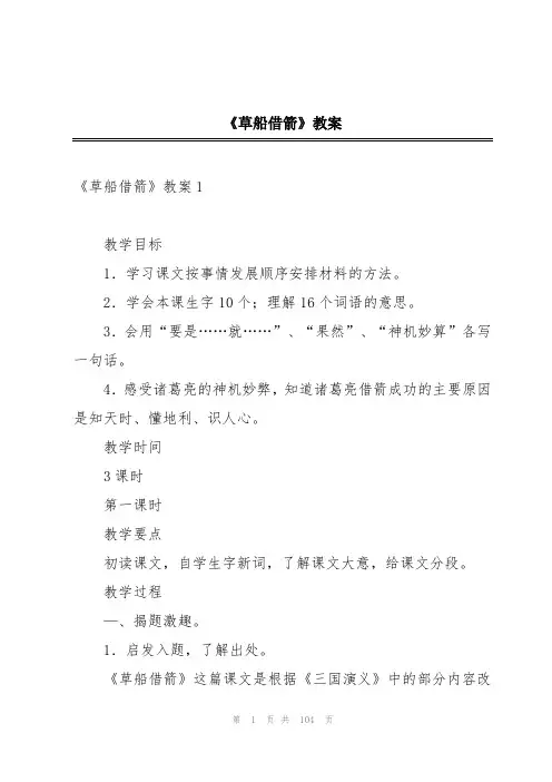 《草船借箭》教案