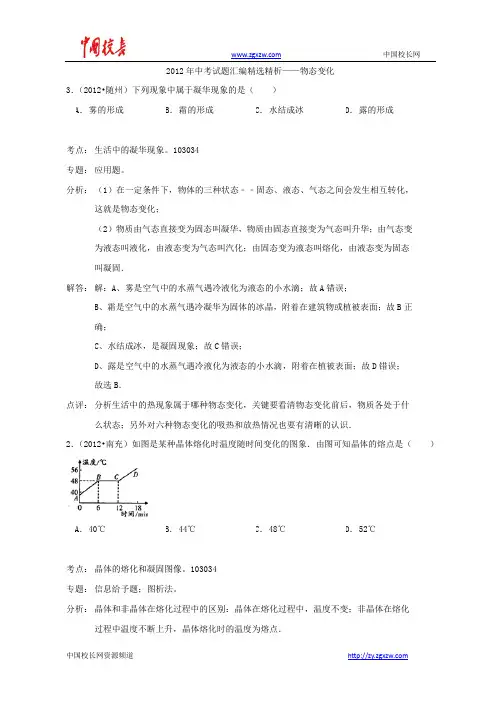 2012年中考物理试题汇编——物态变化