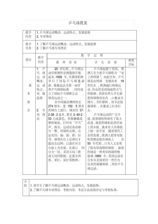 新人教版三至四年级体育下册《体育运动技能球类活动三、乒乓球2.正手发球和反手发球》公开课教案_7