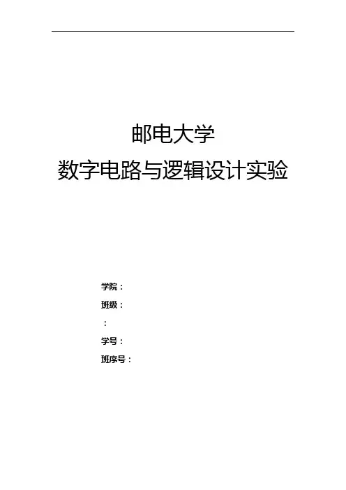 北邮大二下数电实验报告