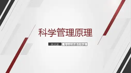 泰勒 科学管理原理