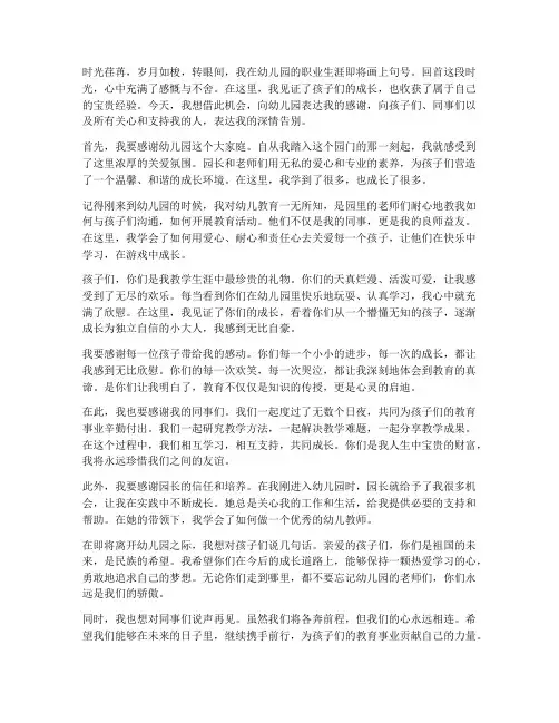 教师离别幼儿园感言